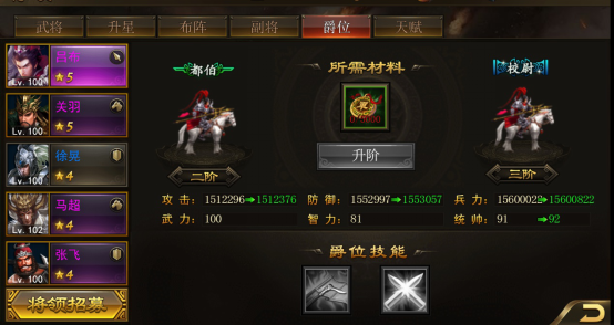 《快打三国志-策略国战版》攻略-武将官职，封侯拜相318.png