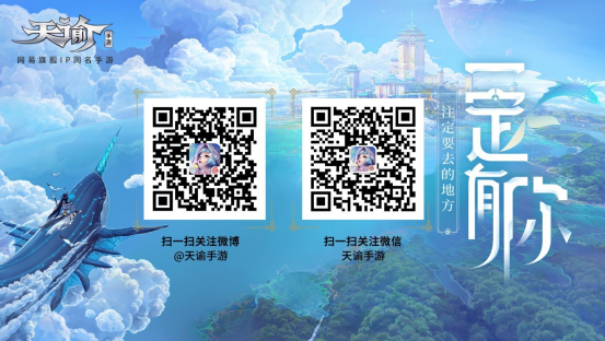 【10月11日】颜值技术双一流，《天谕》手游玉虚舞袖动星辰889.png